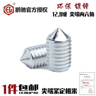 速发EG45H1I.级内六角尖端镀锌螺丝D284紧定机米白锌GB71止付