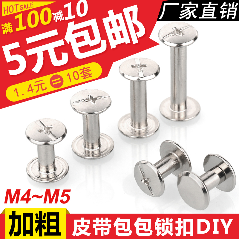 速发子母铆钉螺丝镀镍帐本钉十一字菜谱相册对接锁小罗丝扣卯