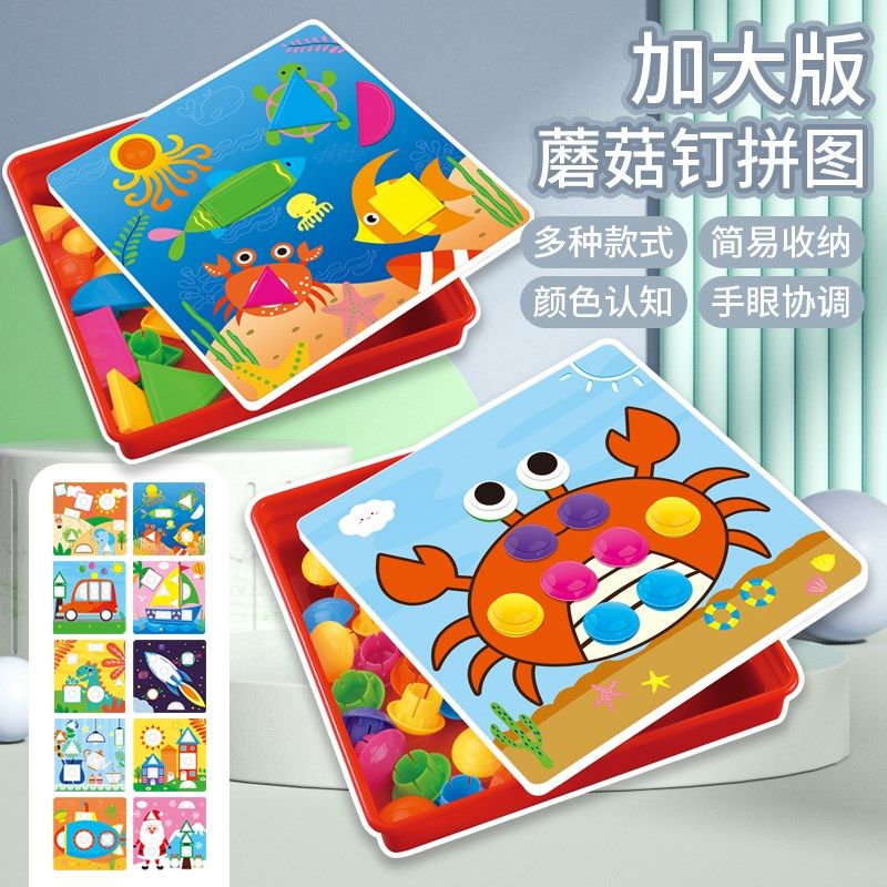 速发幼力6蘑菇钉儿童益智玩具拼图大颗粒孩-园岁4宝宝智儿开发