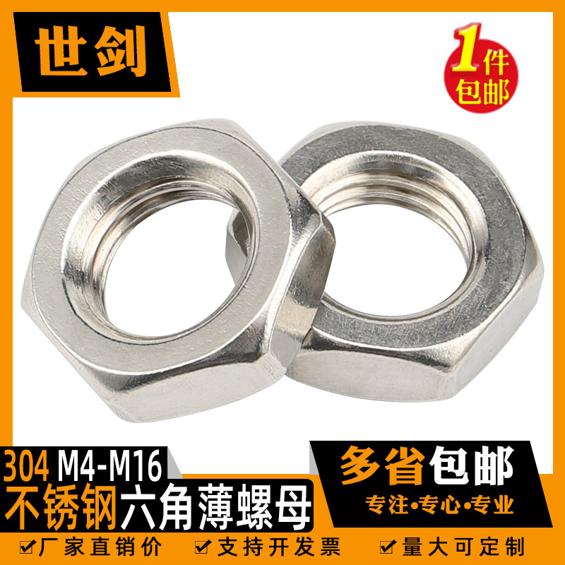 速发6/04不锈钢牙5薄螺母螺帽大全细六幼牙扁螺丝帽M4M角M6-M0
