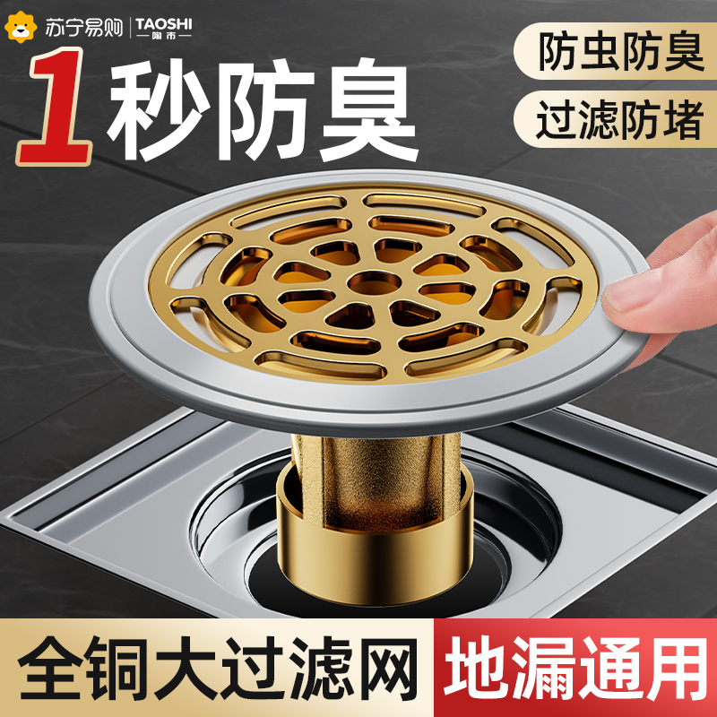 速发卫生间全铜地漏防臭虫通用防芯下水管道防返臭封神器味闭口盖