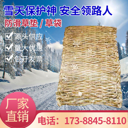下雪防滑草垫防汛草包稻草垫子