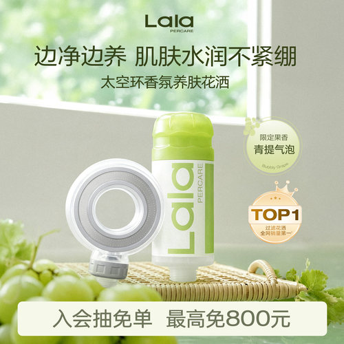 【新香限定】青提香花洒过滤器