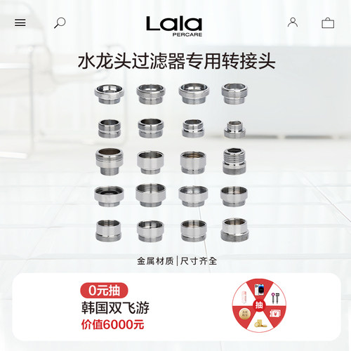 lalapercare水龙头过滤器转接头