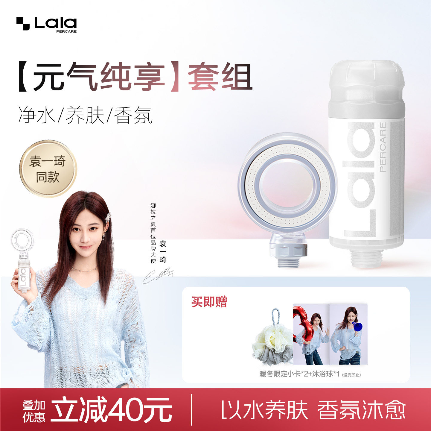 【袁一琦同款】娜拉之夏元气纯享套组香氛增压净水养肤过滤花洒