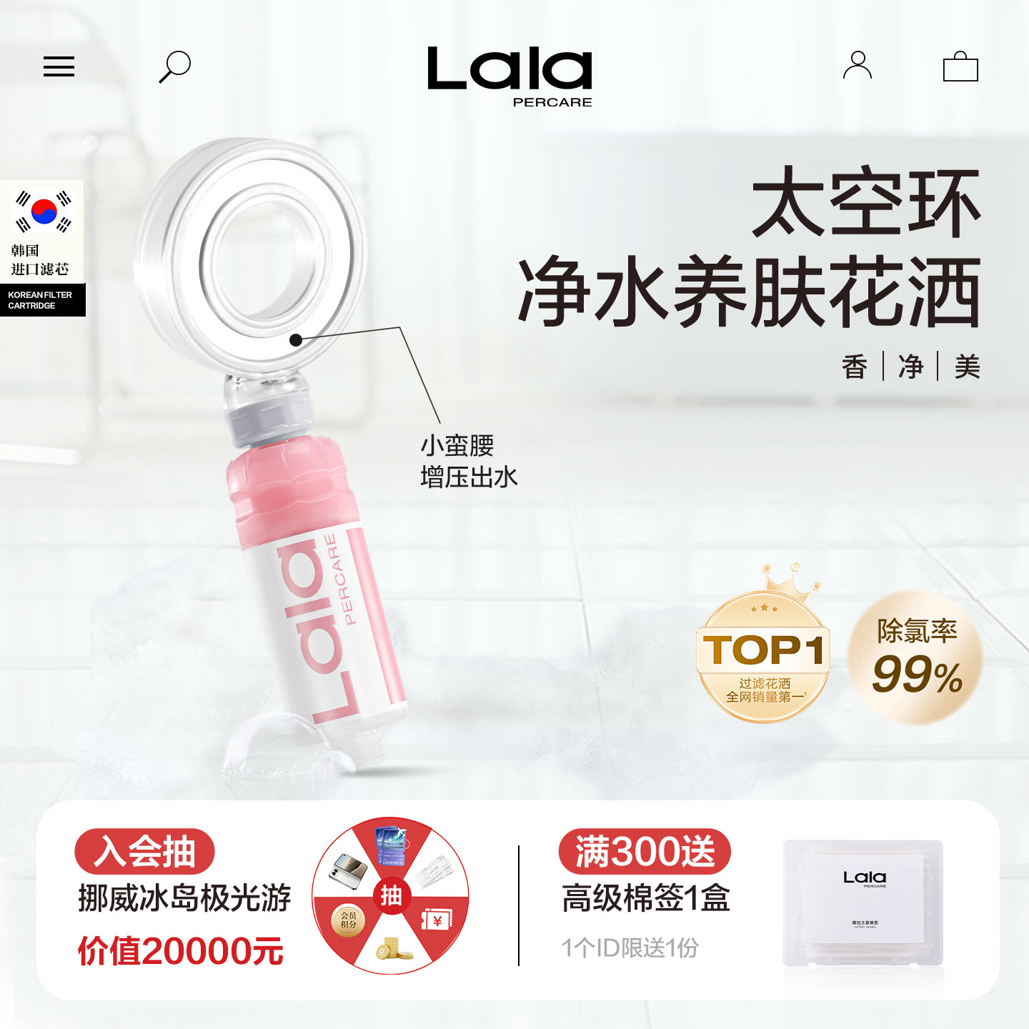 lalapercare娜拉之夏韩国进口香氛淋浴养肤增压过滤花洒喷头净化