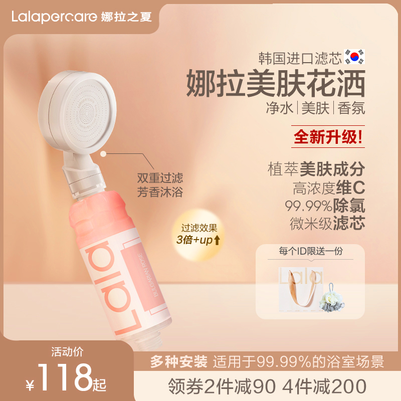 韩国花洒Lalapercare除氯