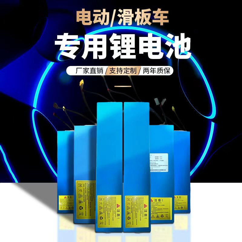 滑板车锂电池踏板自行车专用电池