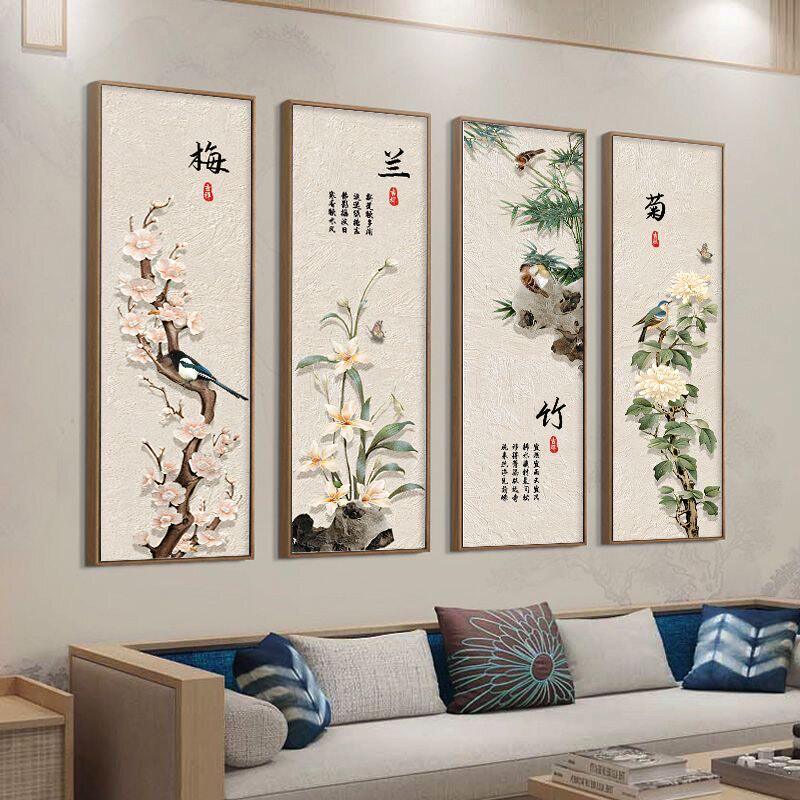 梅兰竹菊客厅挂画四联画新中式沙发背景墙装饰画四条屏中式的壁画