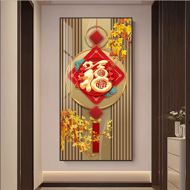 福字轻奢入户进门玄关装饰画新中式大气竖版走廊过道背景墙壁挂画图片