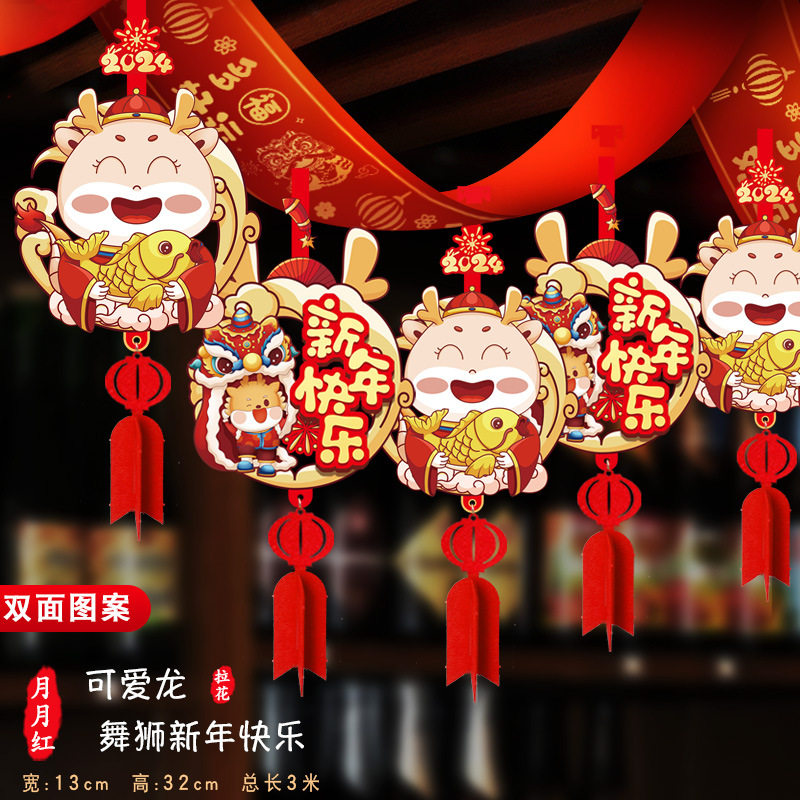 龙年春节装饰拉花2024新年吊饰挂件新春过年挂饰室内场景布置拉i.