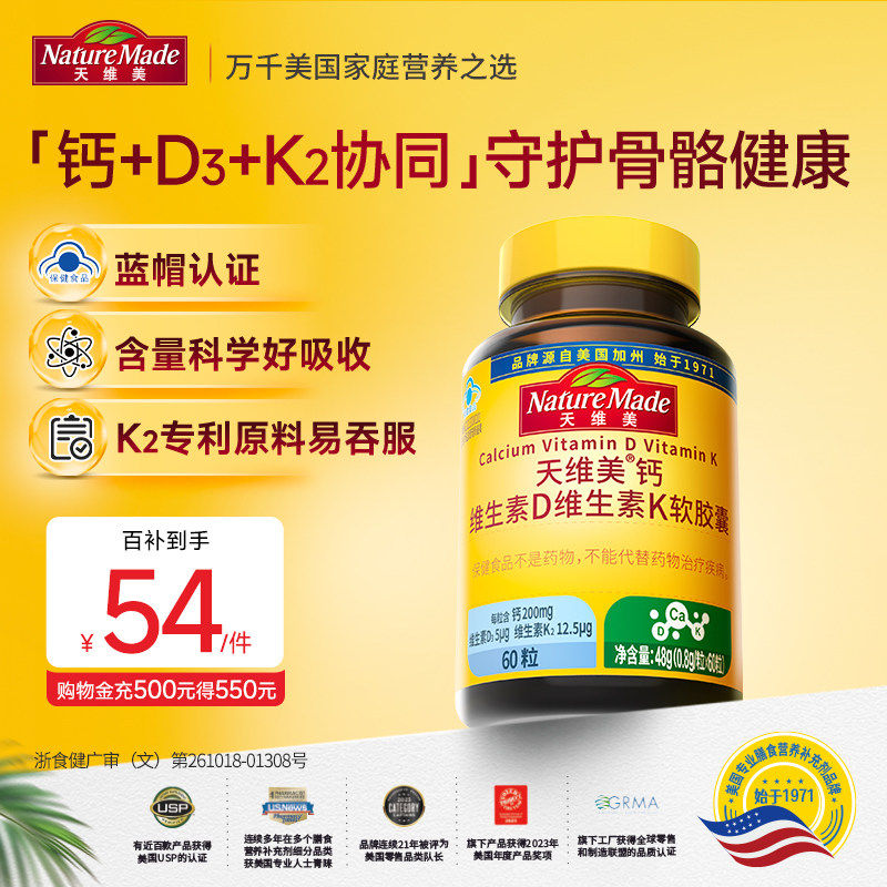 【百补】NatureMade天维美维生素d3K2液体钙补钙孕妇长辈儿童钙片