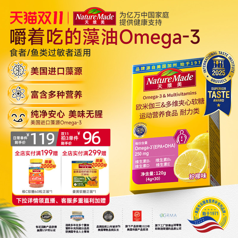 NatureMade天维美欧米伽三多维夹心软糖omega3鱼油DHAEPA维生素