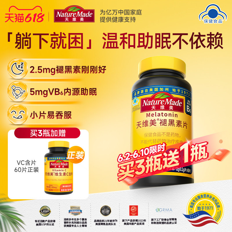 NatureMade天维美褪黑素成人睡眠非软糖褪非黑色素睡眠片旗舰店
