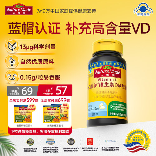 naturemade天维美高含量维生素D