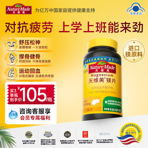 天维美镁片高吸收120片镁