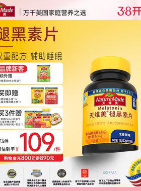 NatureMade天维美褪黑素成人睡眠非软糖褪非黑色素睡眠片旗舰店