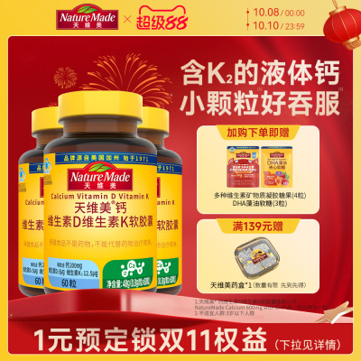 naturemade中老年天维美