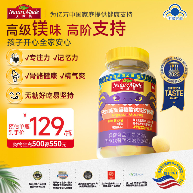 NatureMade天维美葡萄糖酸镁凝胶糖果海盐柠檬味无糖有机镁软糖