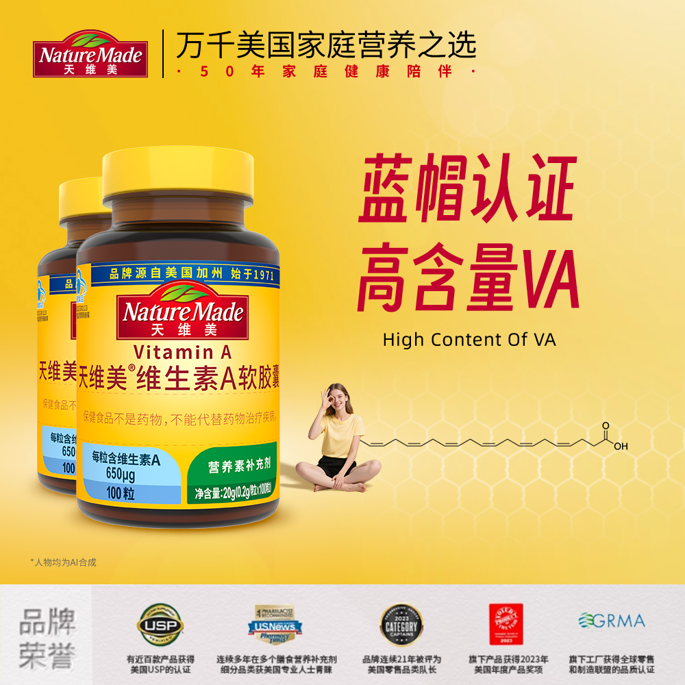 临期清仓NatureMade天维美维生素A成人软胶囊搭叶黄素2瓶装