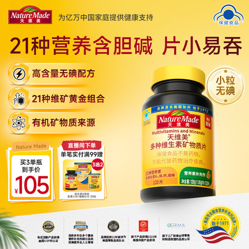 天维美21种多维元素胶囊
