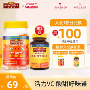 NatureMade天维美维生素C软糖儿童维C成人补充VC软糖60粒
