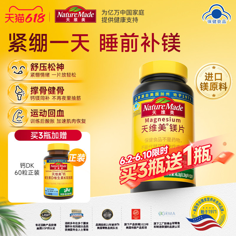 【睡前补镁】NatureMade天维美镁片补充剂进口原料120片150mg镁