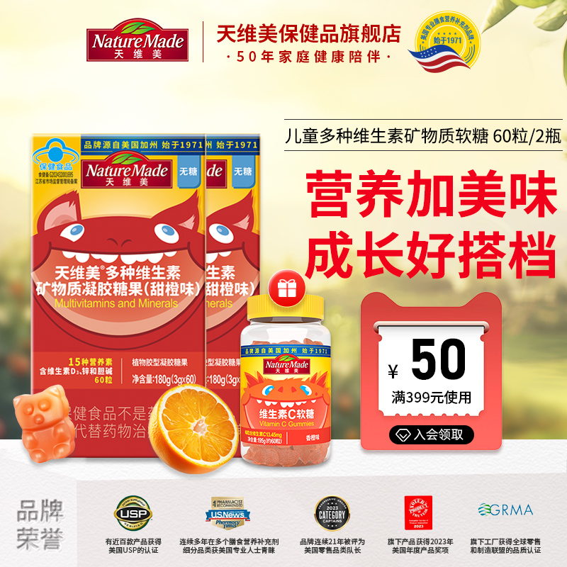 NatureMade天维美14种多维元素维生素c维b6b2d3叶酸儿童凝胶糖果