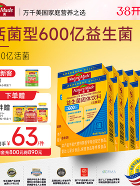 NatureMade天维美600亿益生菌益生元益生菌肠胃10盒装