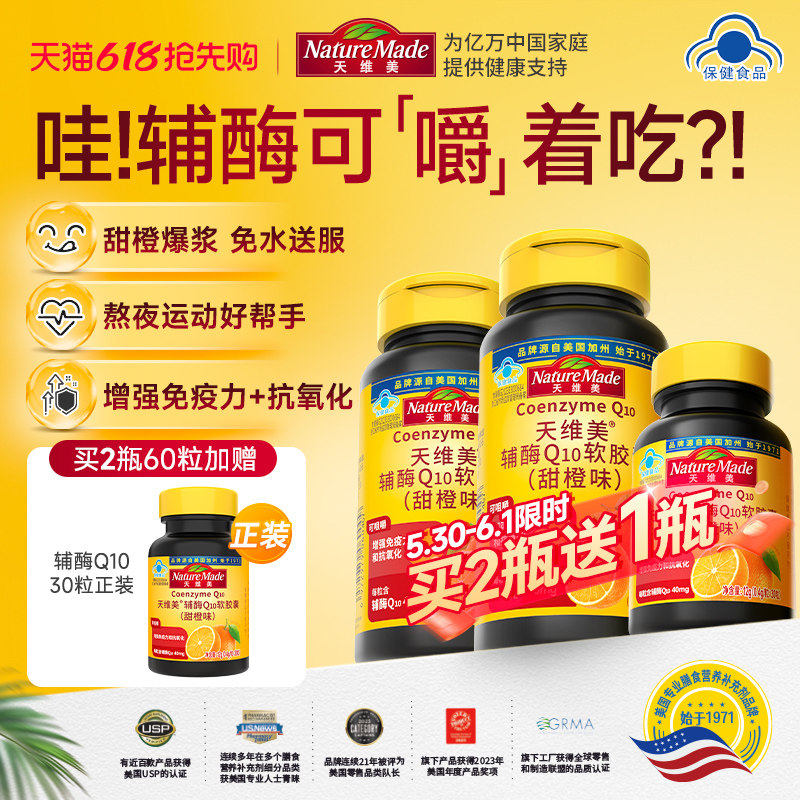 NatureMade天维美辅酶Q10蓝帽子活力小黄瓶非还原型抗氧化强免疫