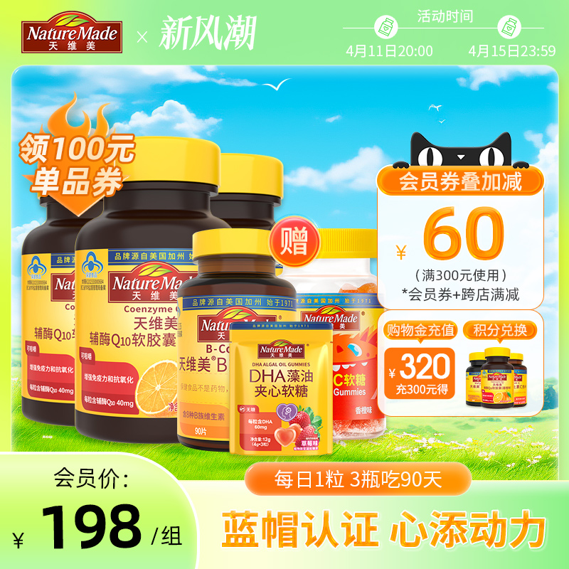 NatureMade天维美辅酶Q10非还原型q10软胶囊正品