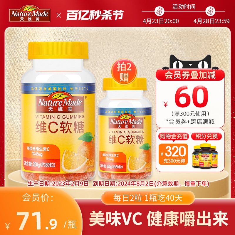 naturemade天维美片80粒维生素c