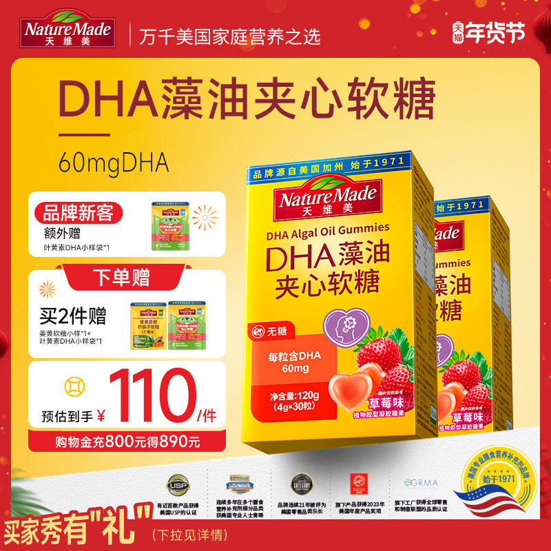 【小小少年同款】NatureMade天维美DHA高含量孕妇帝斯曼藻油,保健食品/膳食营养补充食品,DHA/EPA/DPA亚麻酸,淘宝优惠券,粉丝福利购,淘宝优惠卷
