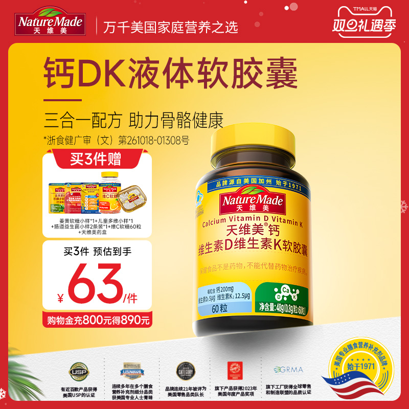 naturemade中老年天维美