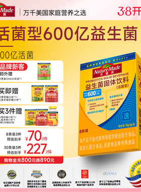 NatureMade天维美600亿肠道益生菌益生元女性益生菌大人肠胃
