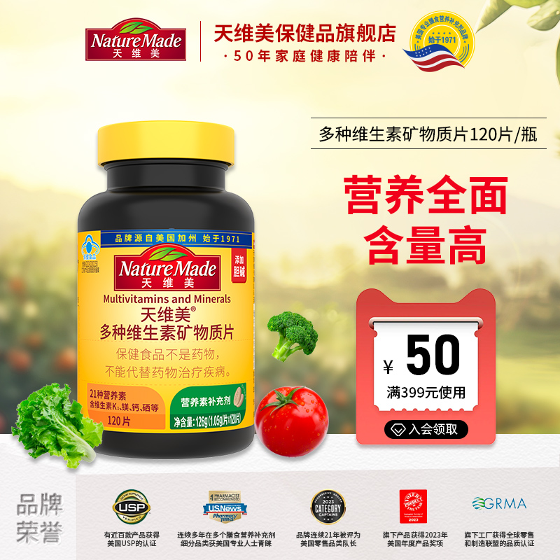 NatureMade天维美多种维生素21种营养素多维元素c维b6b2烟酰胺