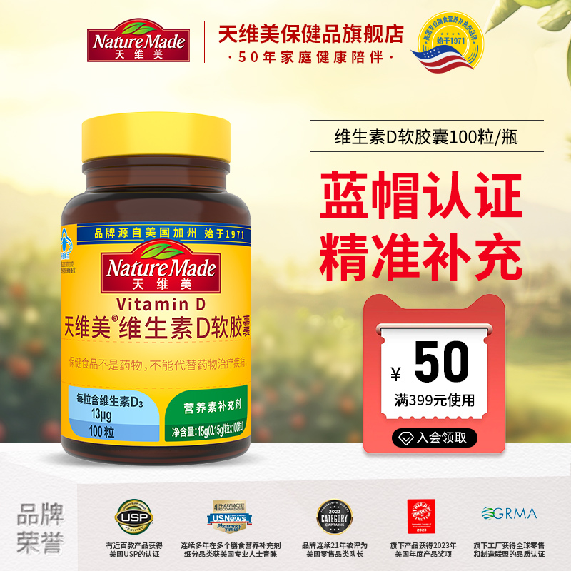 NatureMade天维美维生素D3成人孕妇中老年VD吸收搭档液体维D