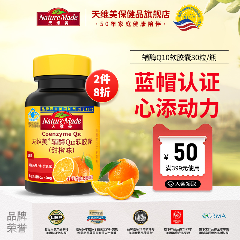 NatureMade天维美辅酶Q10非还原型q10软胶囊正品