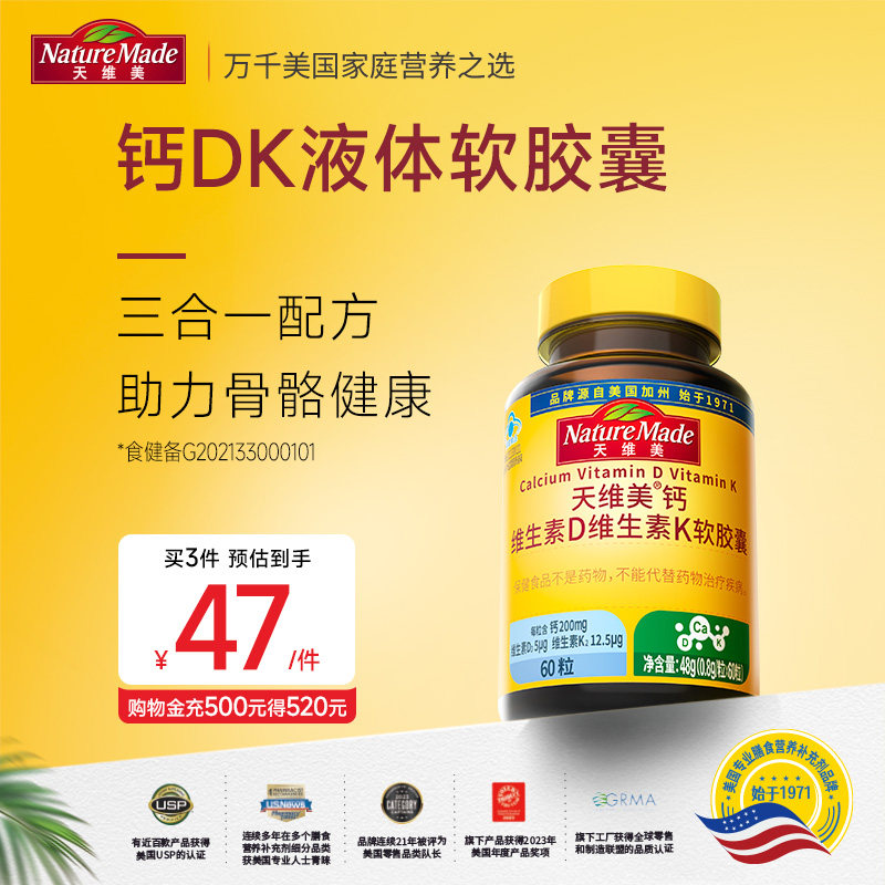 【百亿】NatureMade天维美维生素d3K2液体钙补钙孕妇长辈儿童钙片
