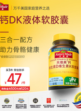 NatureMade天维美维生素DK孕妇K2液体钙补钙中老年