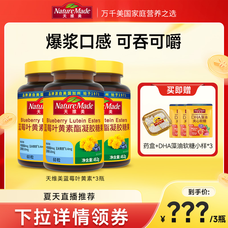【夏天专属】NatureMade天维美叶黄素酯爆浆蓝莓凝胶糖果