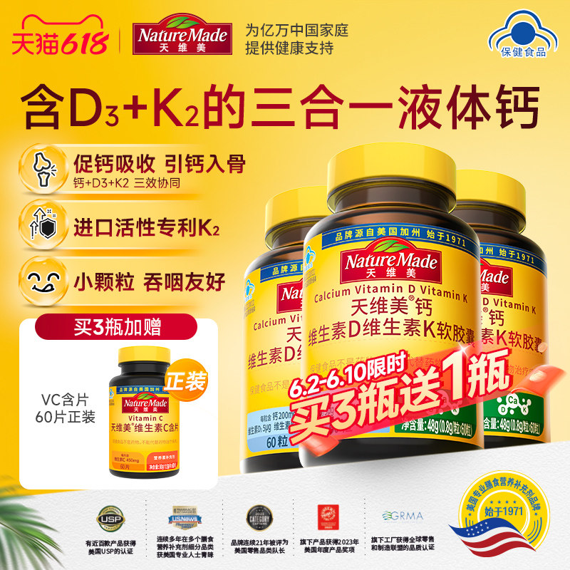NatureMade天维美维生素d3孕妇K2液体钙中老年女性