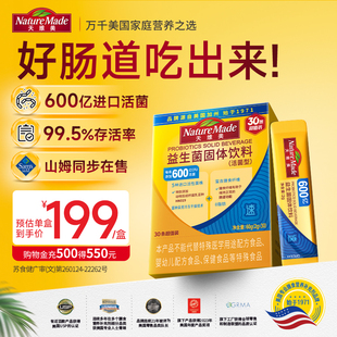 NatureMade天维美600亿益生菌益生元 大人肠胃30条 成人大包装
