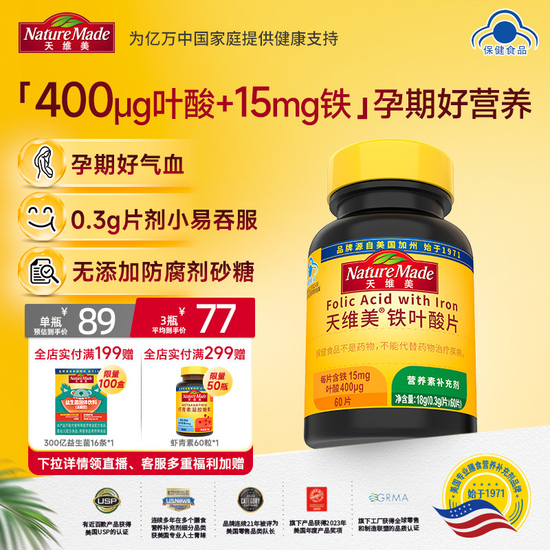 NatureMade天维美铁叶酸片成人