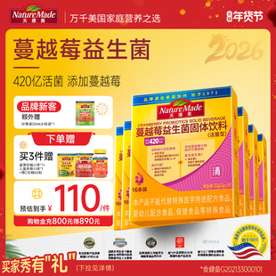 NatureMade天维美益生菌420亿高活菌蔓越莓益生元16条