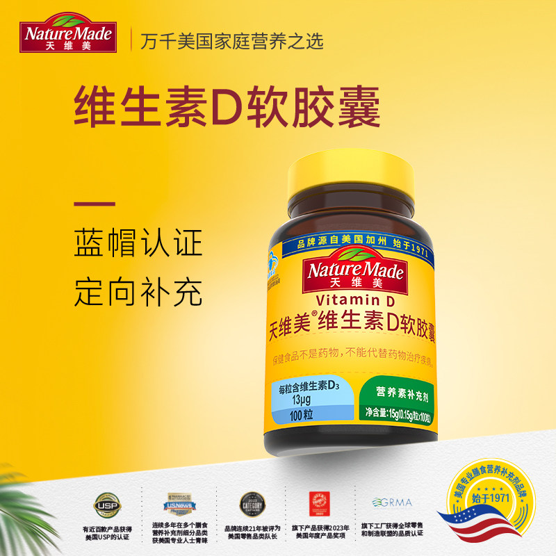 NatureMade天维美维生素d3成人维D孕妇中老年VD吸收女士软胶囊