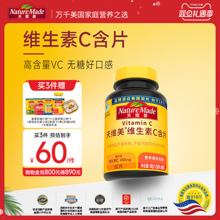 NatureMade天维美复合维生素C片香橙味VC维他命含片多种营养咀嚼
