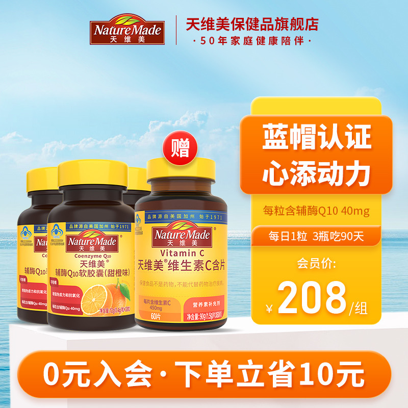 NatureMade天维美辅酶Q10非还原型q10软胶囊正品软胶囊 保健食品/膳食营养补充食品 辅酶Q10 原图主图