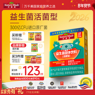 NatureMade 天维美 肠道益生菌300亿高活菌肠胃(16条)