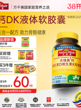 NatureMade天维美维生素钙DK孕妇K2液体钙补钙中老年长辈补钙